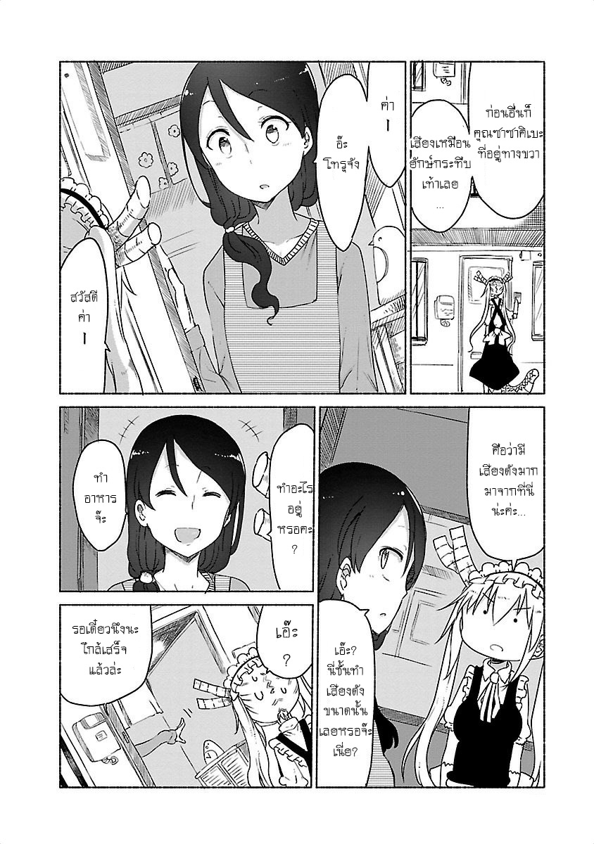 Kobayashi-san Chi no Maid Dragon สาวใช้มังกรของคุณโคบายาชิ page 4