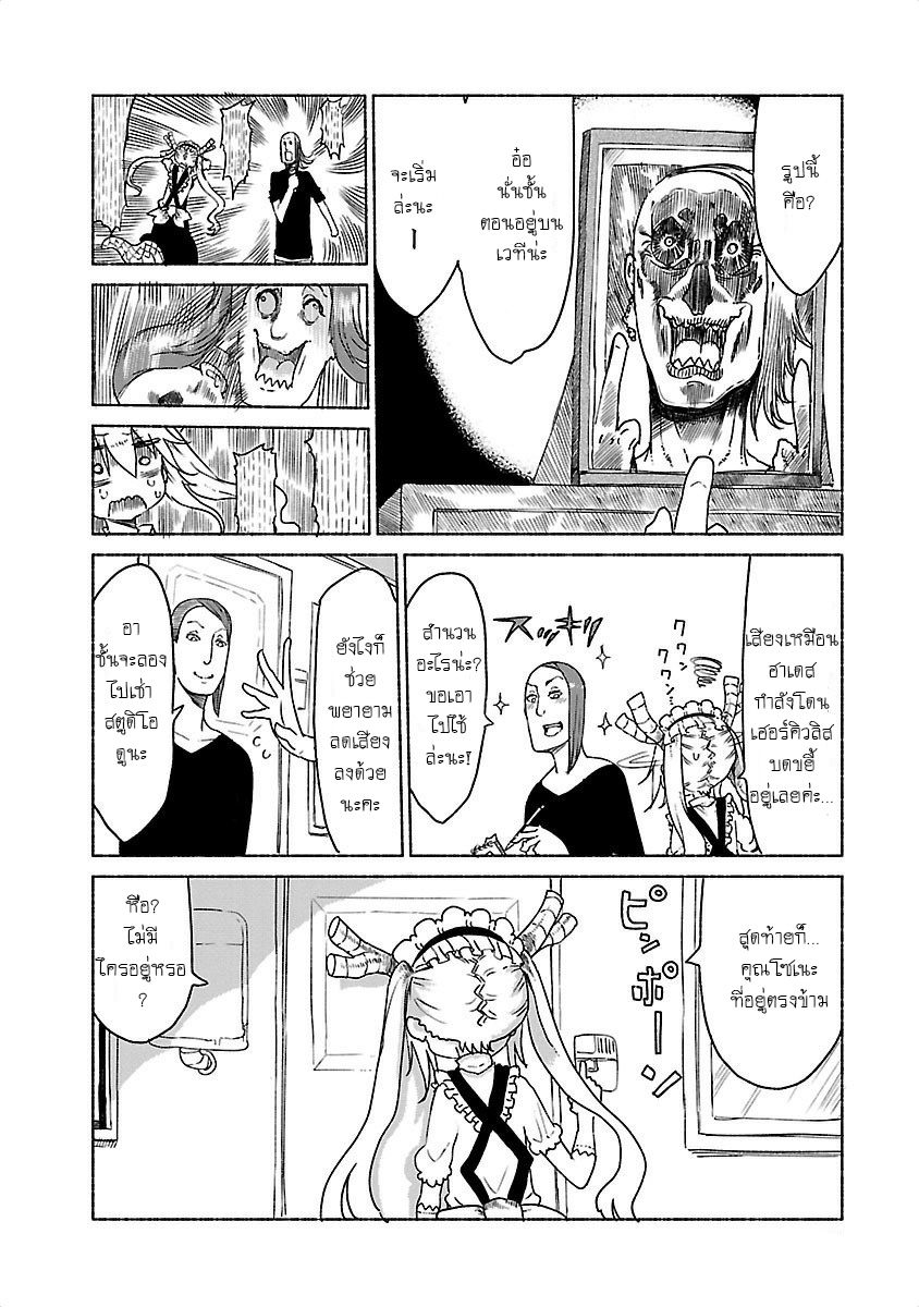 Kobayashi-san Chi no Maid Dragon สาวใช้มังกรของคุณโคบายาชิ page 6