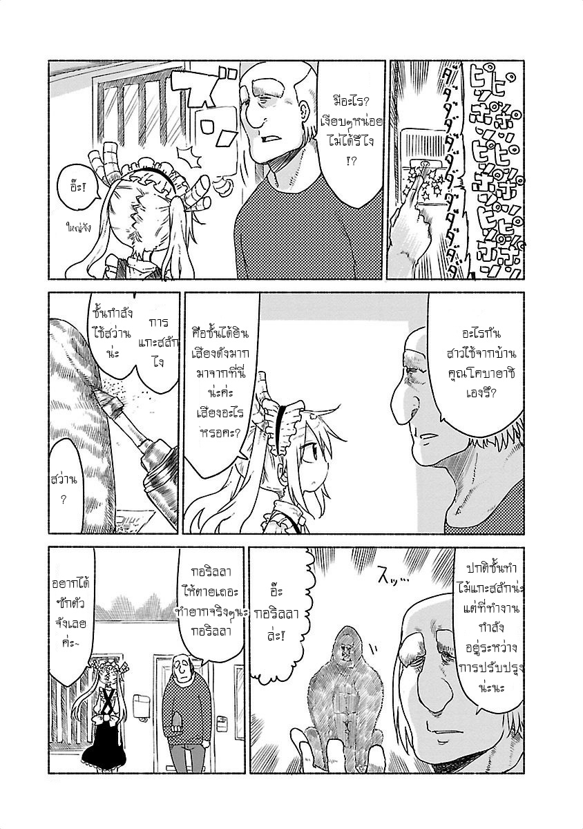 Kobayashi-san Chi no Maid Dragon สาวใช้มังกรของคุณโคบายาชิ page 7