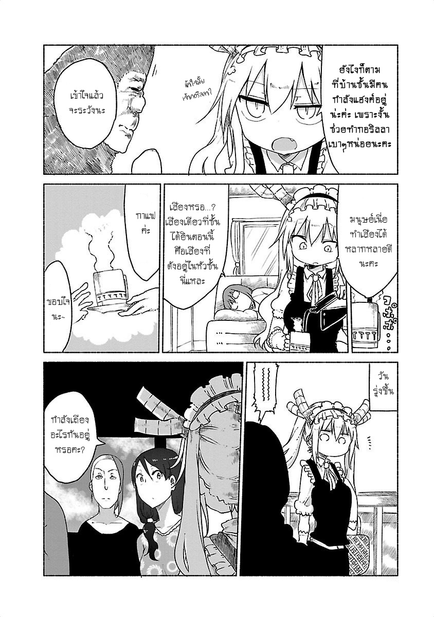 Kobayashi-san Chi no Maid Dragon สาวใช้มังกรของคุณโคบายาชิ page 8