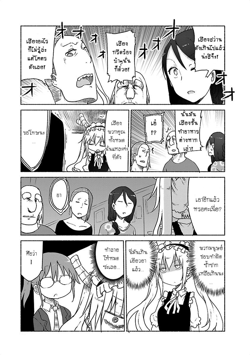 Kobayashi-san Chi no Maid Dragon สาวใช้มังกรของคุณโคบายาชิ page 9