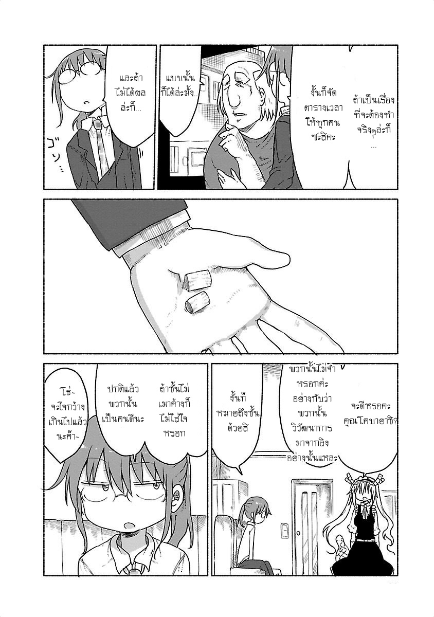 Kobayashi-san Chi no Maid Dragon สาวใช้มังกรของคุณโคบายาชิ page 10