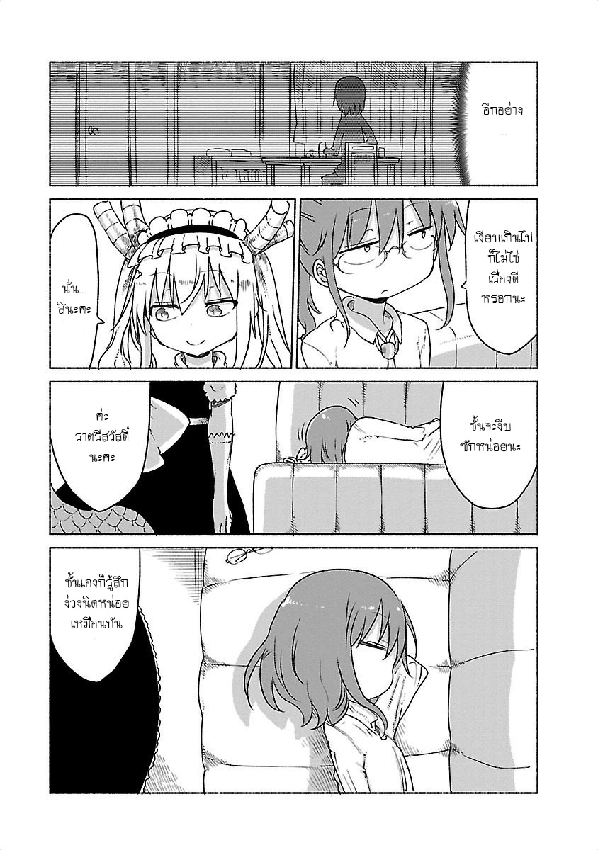 Kobayashi-san Chi no Maid Dragon สาวใช้มังกรของคุณโคบายาชิ page 11