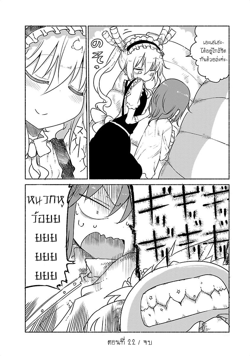 Kobayashi-san Chi no Maid Dragon สาวใช้มังกรของคุณโคบายาชิ page 12