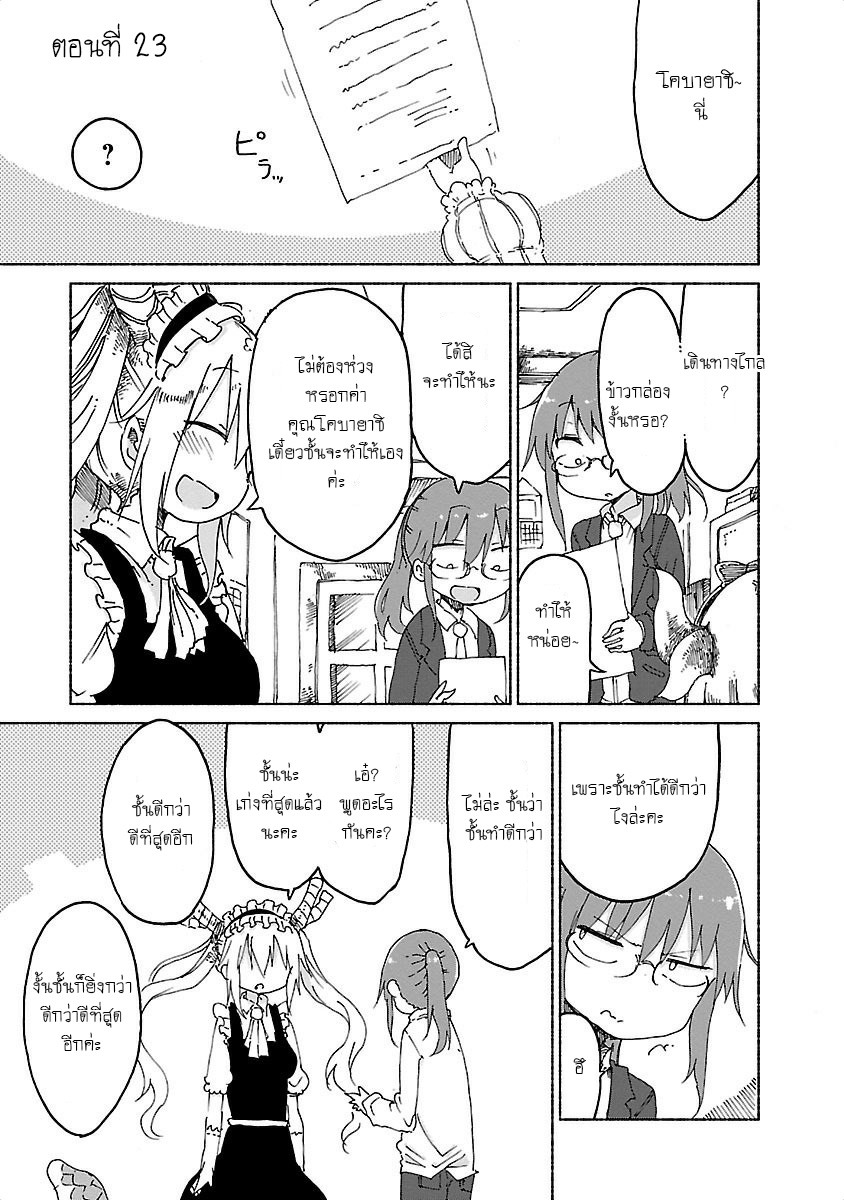 Kobayashi-san Chi no Maid Dragon สาวใช้มังกรของคุณโคบายาชิ page 1