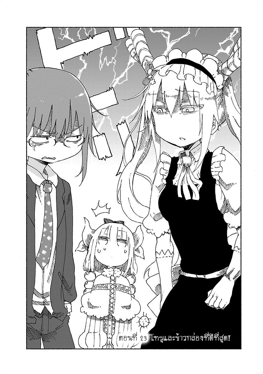 Kobayashi-san Chi no Maid Dragon สาวใช้มังกรของคุณโคบายาชิ page 2