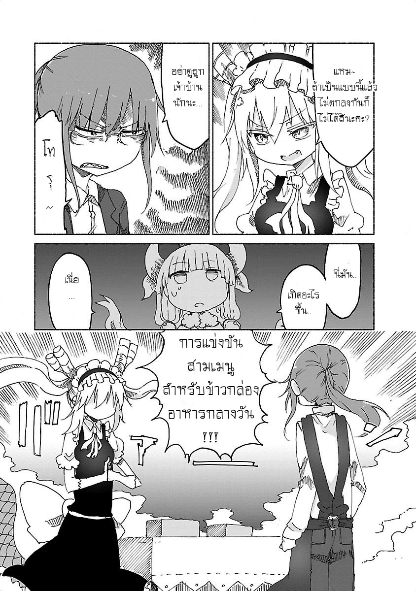 Kobayashi-san Chi no Maid Dragon สาวใช้มังกรของคุณโคบายาชิ page 3