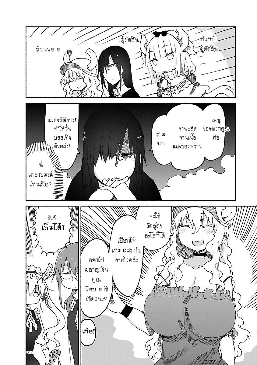 Kobayashi-san Chi no Maid Dragon สาวใช้มังกรของคุณโคบายาชิ page 4