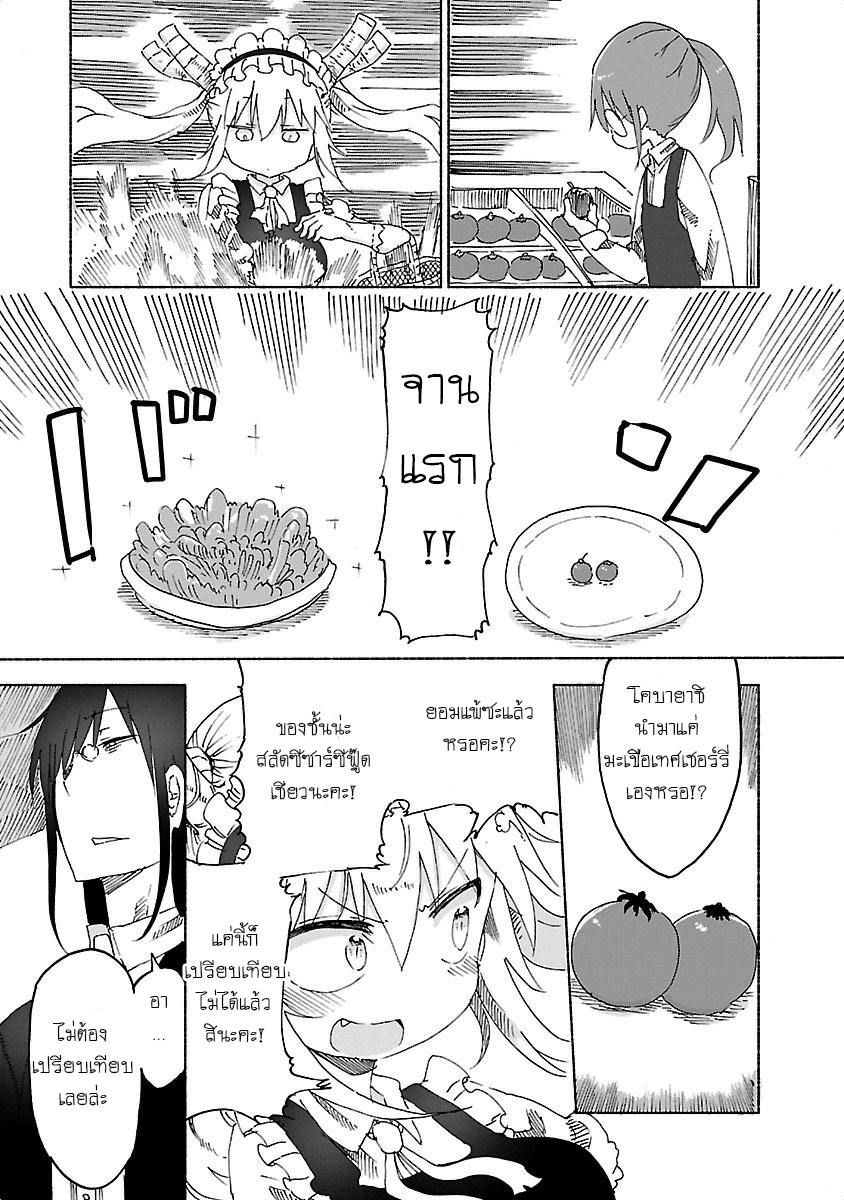 Kobayashi-san Chi no Maid Dragon สาวใช้มังกรของคุณโคบายาชิ page 5