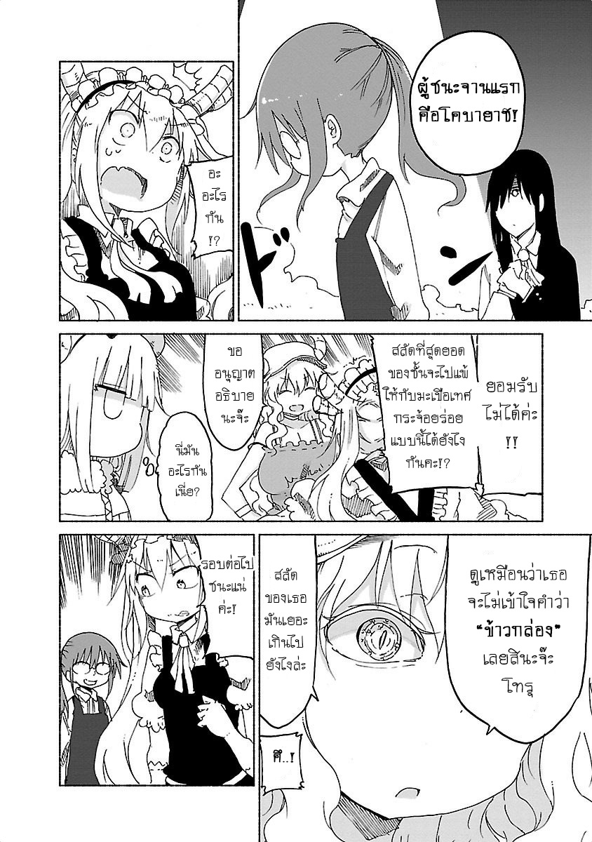 Kobayashi-san Chi no Maid Dragon สาวใช้มังกรของคุณโคบายาชิ page 6