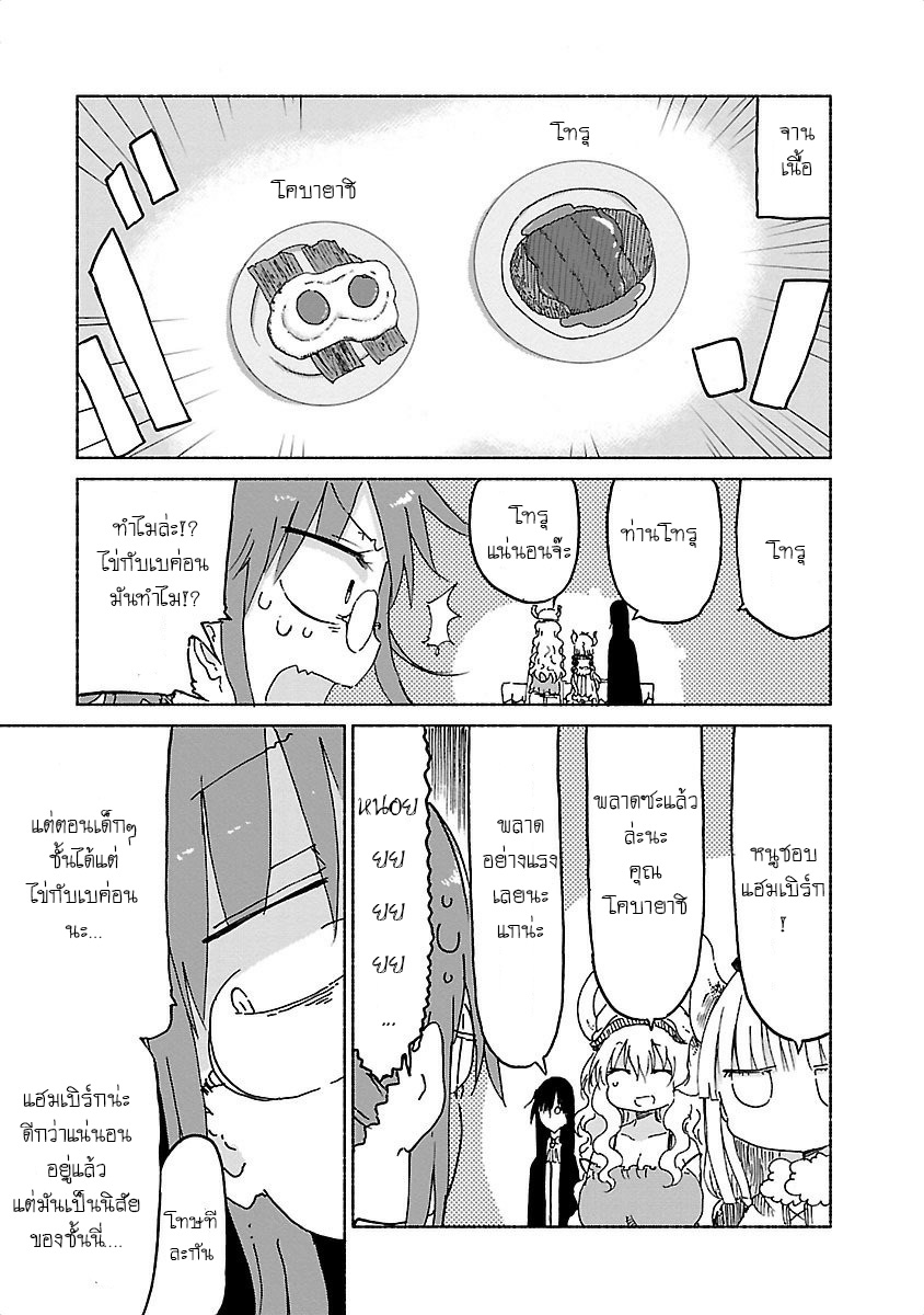 Kobayashi-san Chi no Maid Dragon สาวใช้มังกรของคุณโคบายาชิ page 7