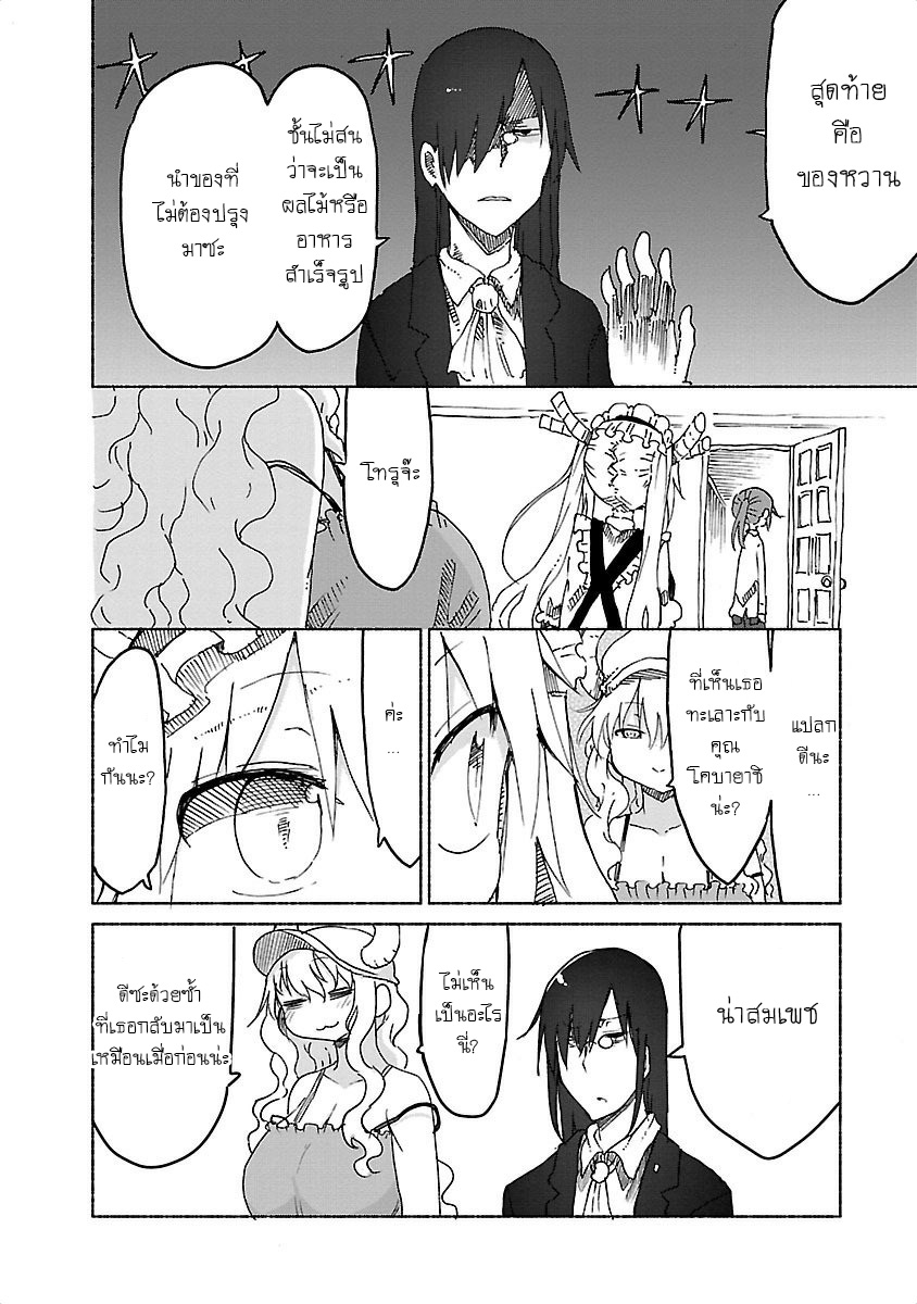 Kobayashi-san Chi no Maid Dragon สาวใช้มังกรของคุณโคบายาชิ page 8