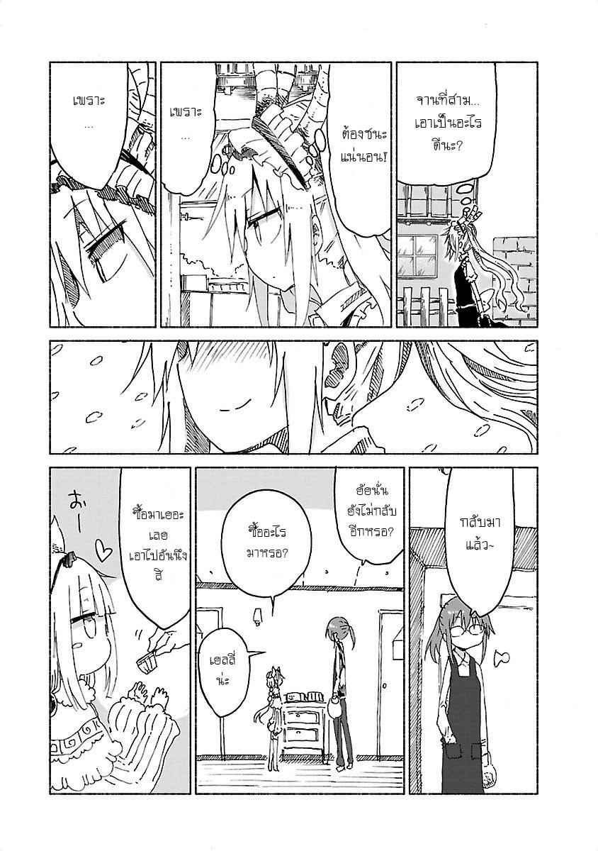 Kobayashi-san Chi no Maid Dragon สาวใช้มังกรของคุณโคบายาชิ page 9
