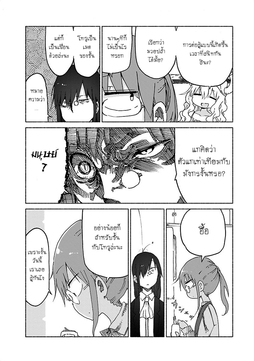 Kobayashi-san Chi no Maid Dragon สาวใช้มังกรของคุณโคบายาชิ page 10