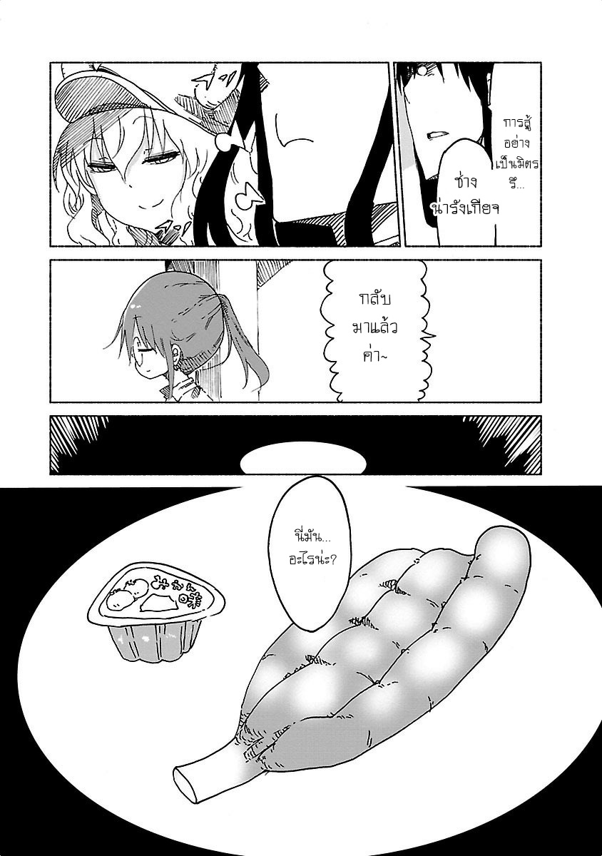 Kobayashi-san Chi no Maid Dragon สาวใช้มังกรของคุณโคบายาชิ page 11