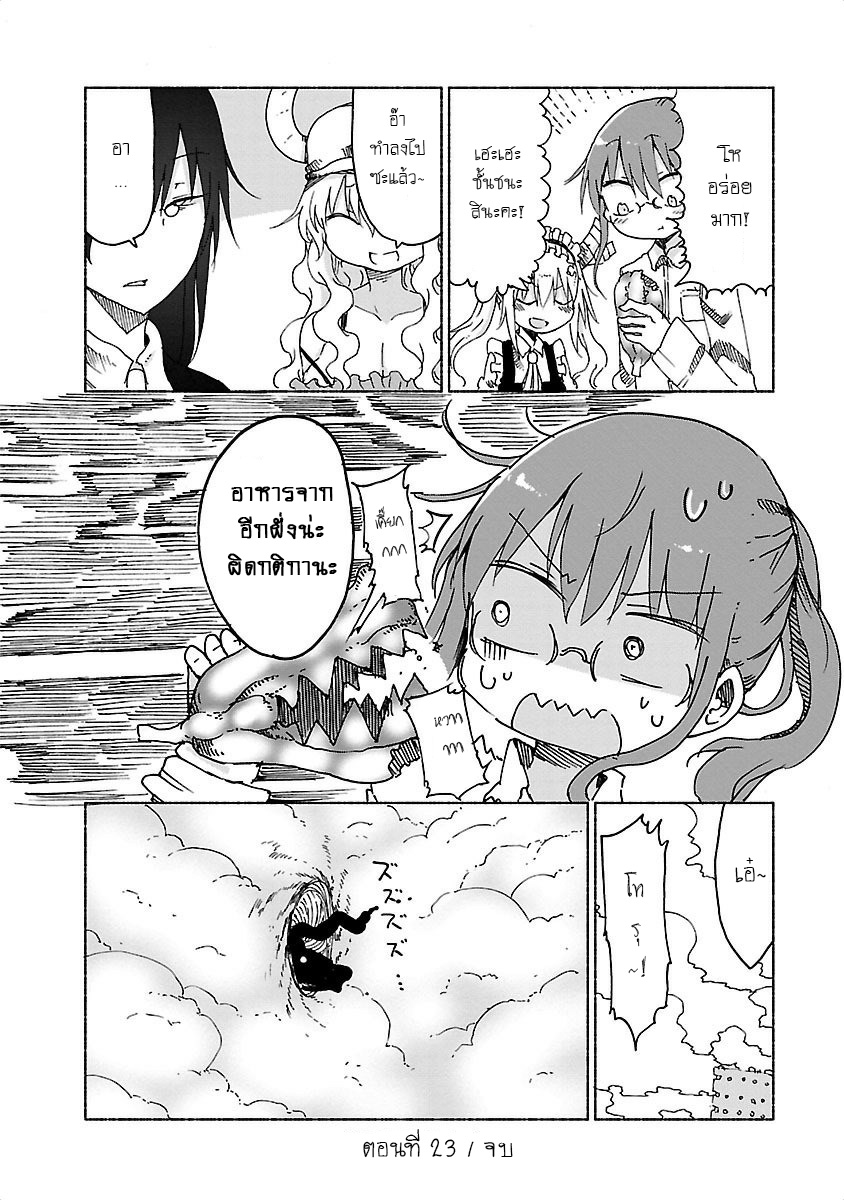 Kobayashi-san Chi no Maid Dragon สาวใช้มังกรของคุณโคบายาชิ page 12