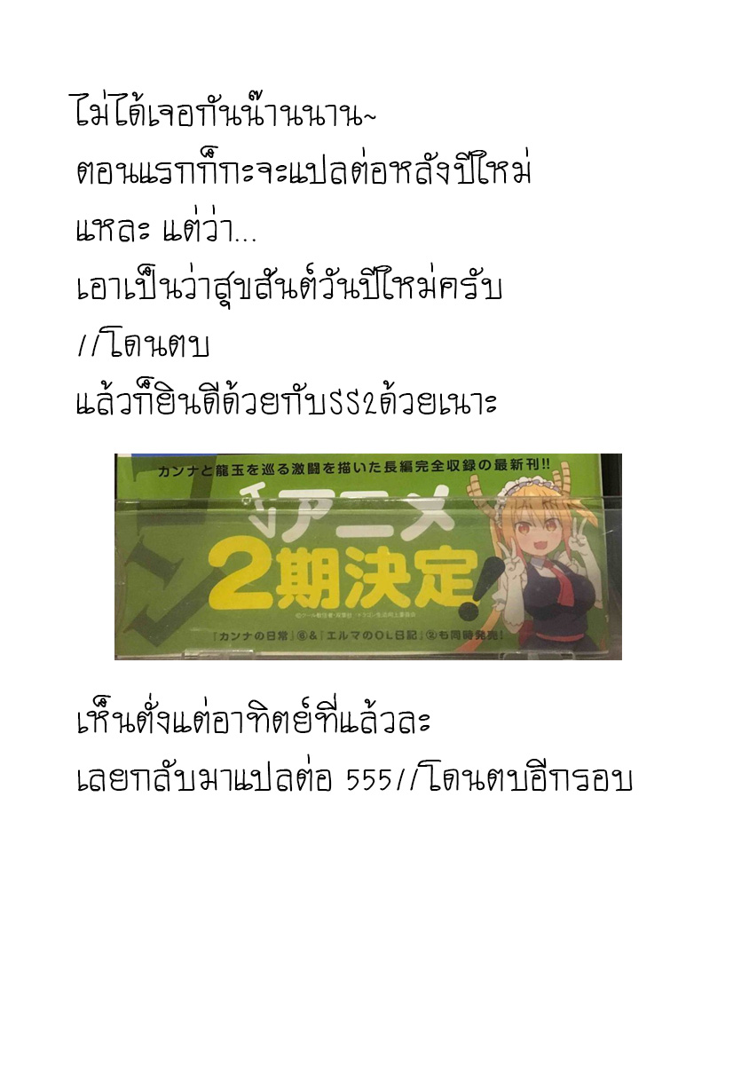 Kobayashi-san Chi no Maid Dragon สาวใช้มังกรของคุณโคบายาชิ page 13