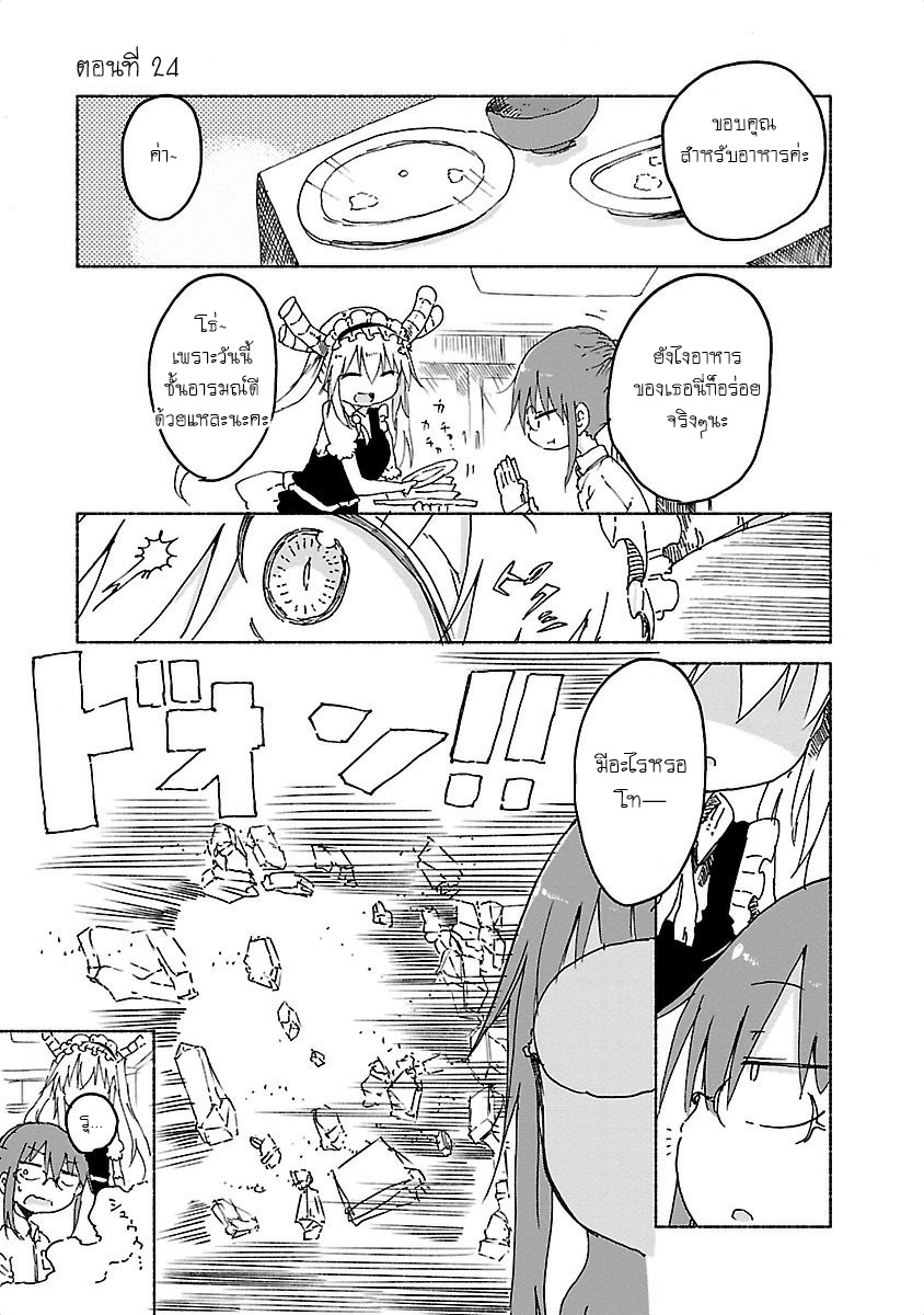 Kobayashi-san Chi no Maid Dragon สาวใช้มังกรของคุณโคบายาชิ page 1