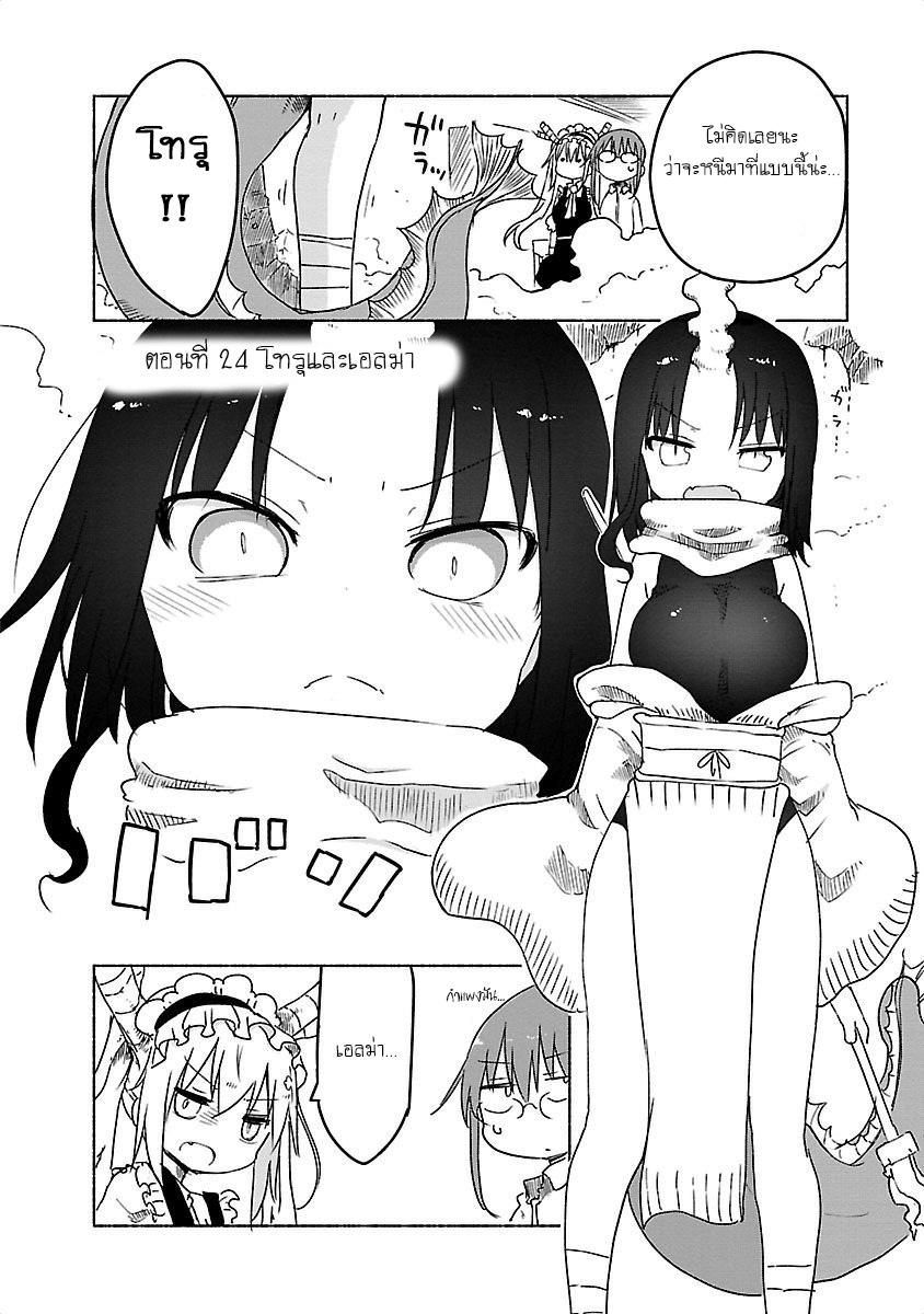 Kobayashi-san Chi no Maid Dragon สาวใช้มังกรของคุณโคบายาชิ page 2