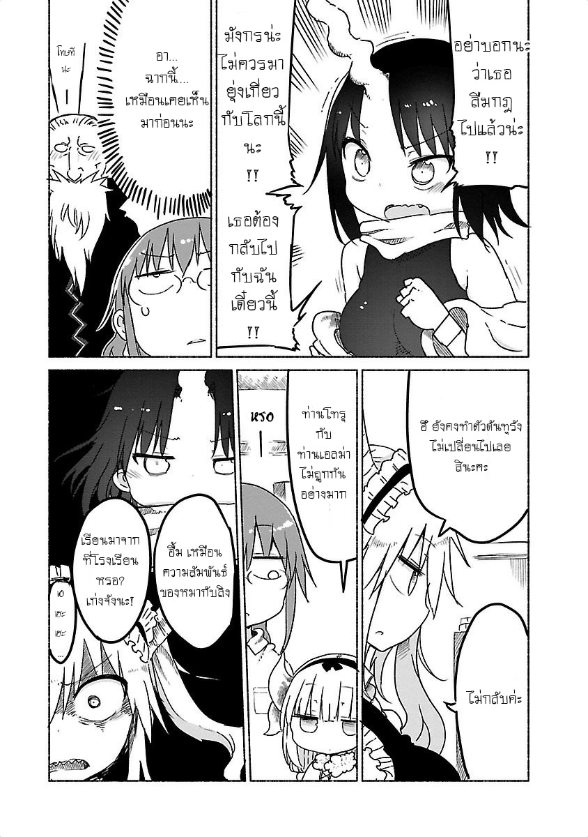 Kobayashi-san Chi no Maid Dragon สาวใช้มังกรของคุณโคบายาชิ page 3