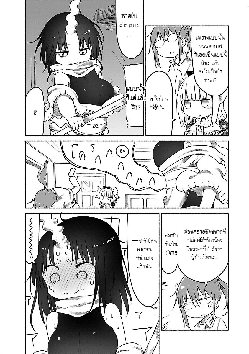 Kobayashi-san Chi no Maid Dragon สาวใช้มังกรของคุณโคบายาชิ page 4