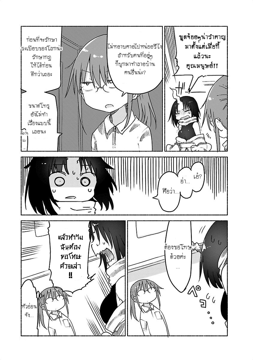 Kobayashi-san Chi no Maid Dragon สาวใช้มังกรของคุณโคบายาชิ page 5