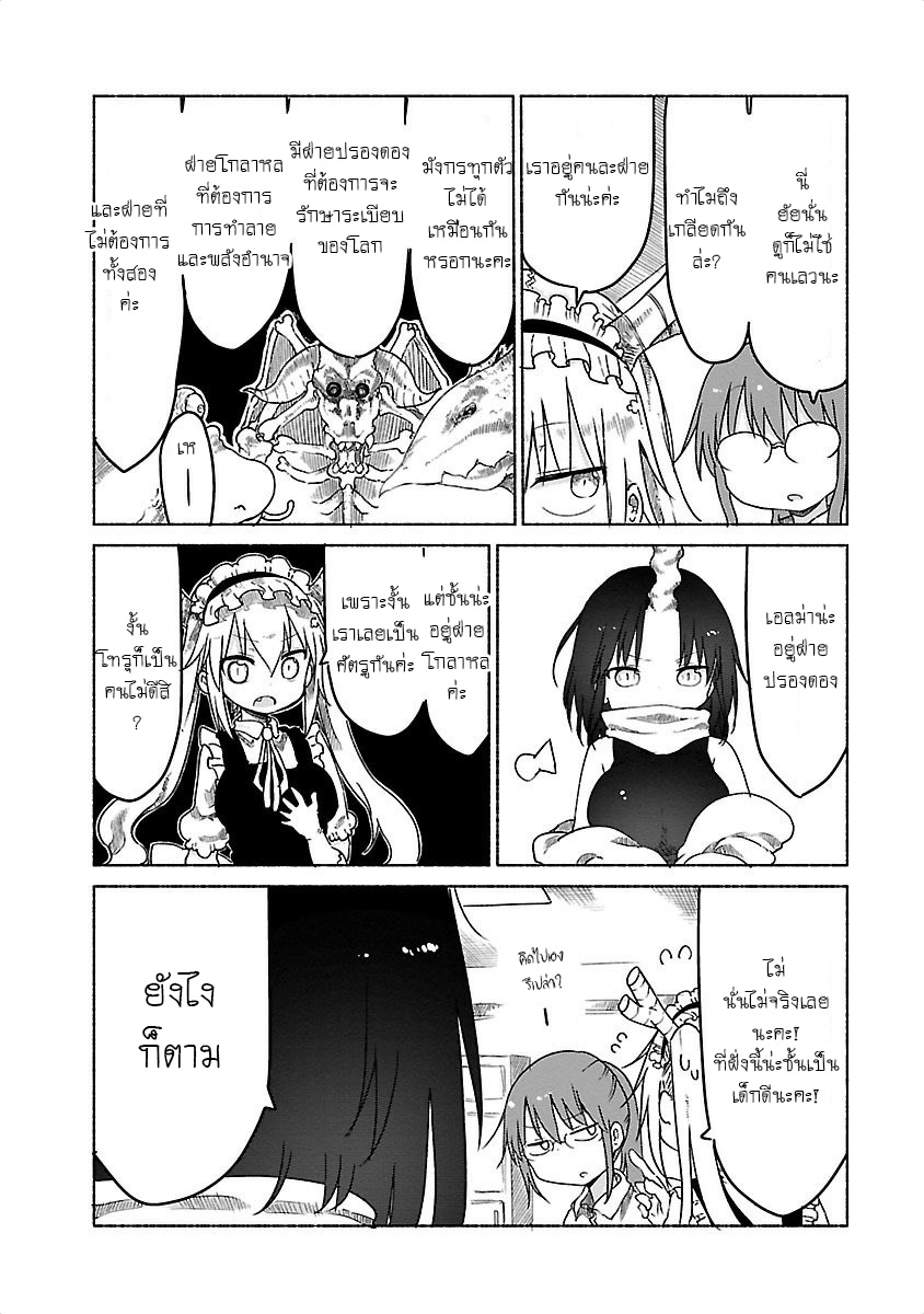 Kobayashi-san Chi no Maid Dragon สาวใช้มังกรของคุณโคบายาชิ page 6