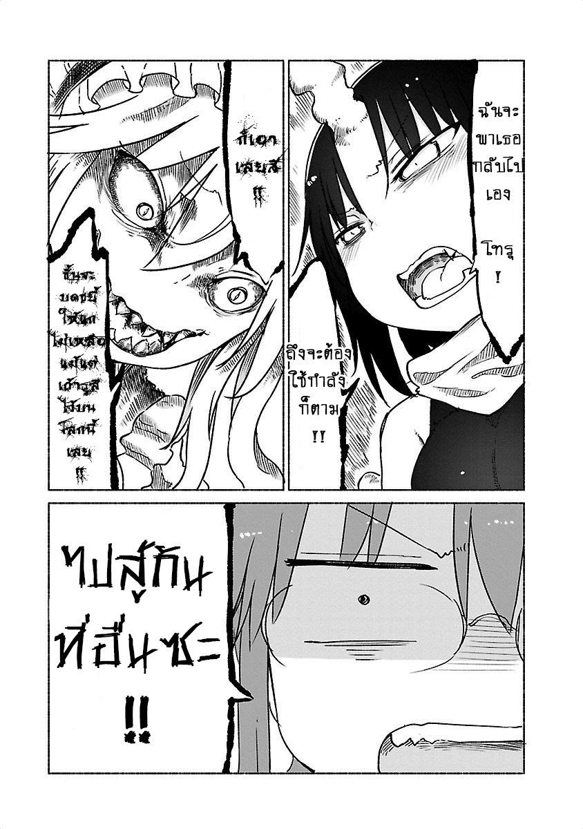 Kobayashi-san Chi no Maid Dragon สาวใช้มังกรของคุณโคบายาชิ page 7