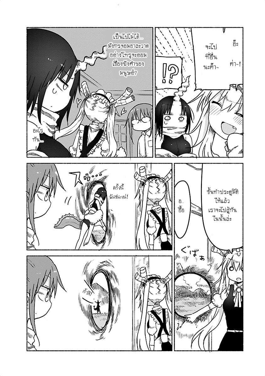 Kobayashi-san Chi no Maid Dragon สาวใช้มังกรของคุณโคบายาชิ page 8