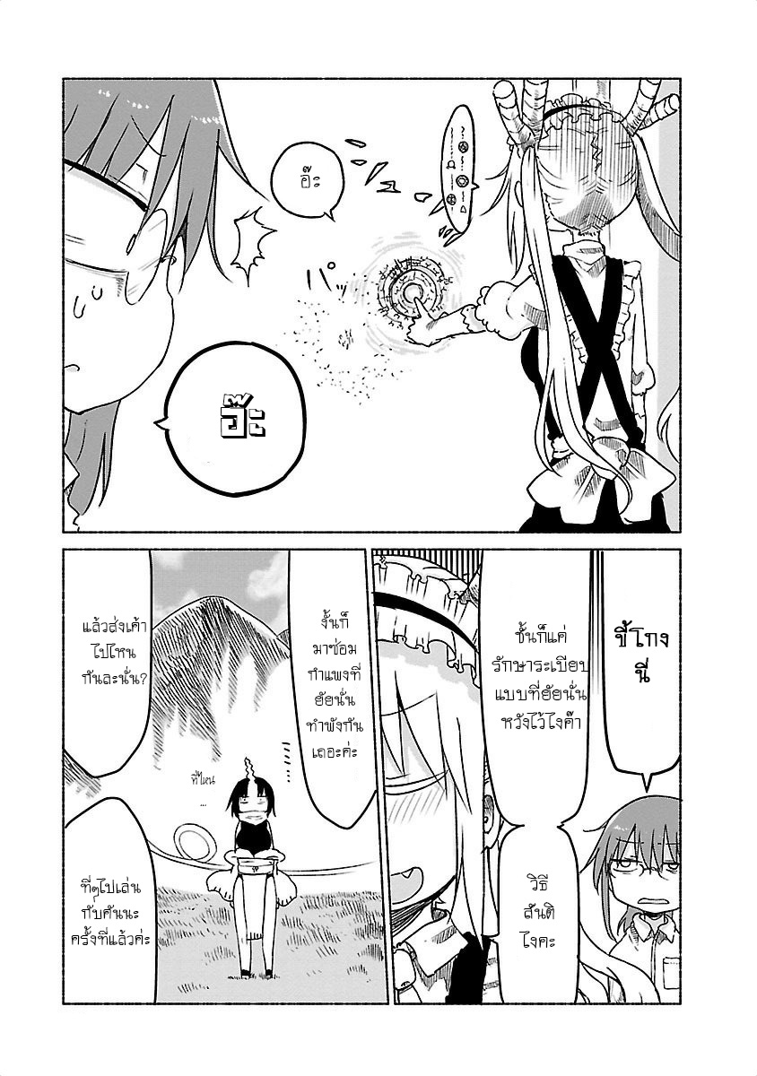 Kobayashi-san Chi no Maid Dragon สาวใช้มังกรของคุณโคบายาชิ page 9