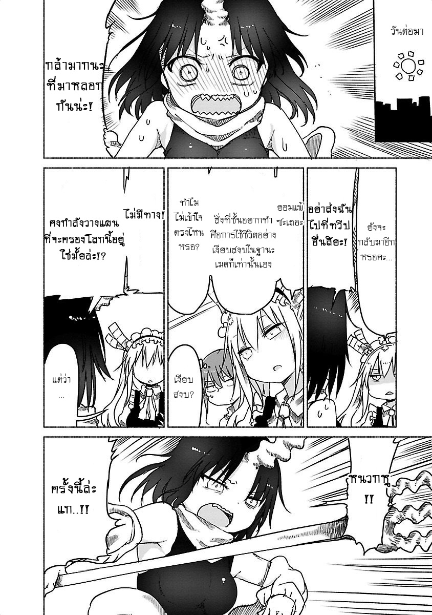 Kobayashi-san Chi no Maid Dragon สาวใช้มังกรของคุณโคบายาชิ page 10