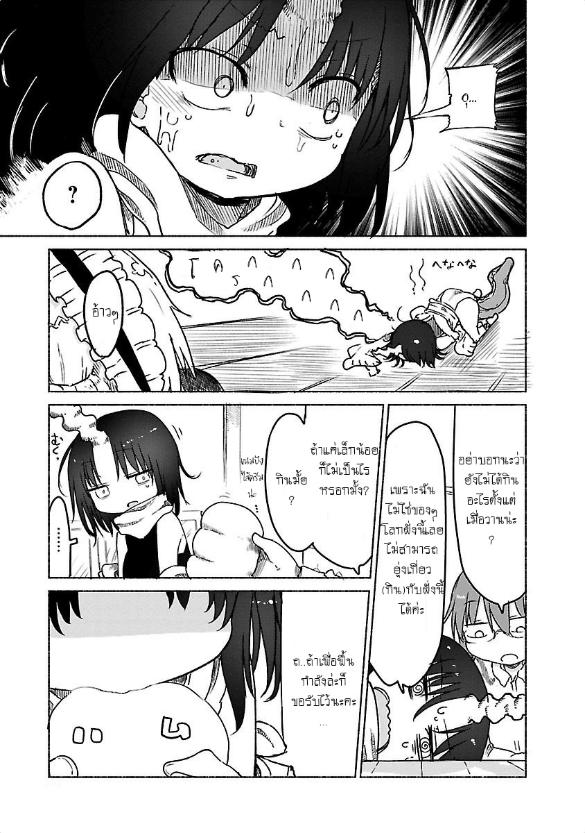 Kobayashi-san Chi no Maid Dragon สาวใช้มังกรของคุณโคบายาชิ page 11