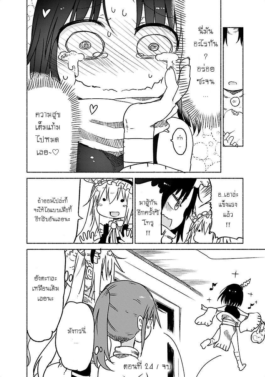 Kobayashi-san Chi no Maid Dragon สาวใช้มังกรของคุณโคบายาชิ page 12