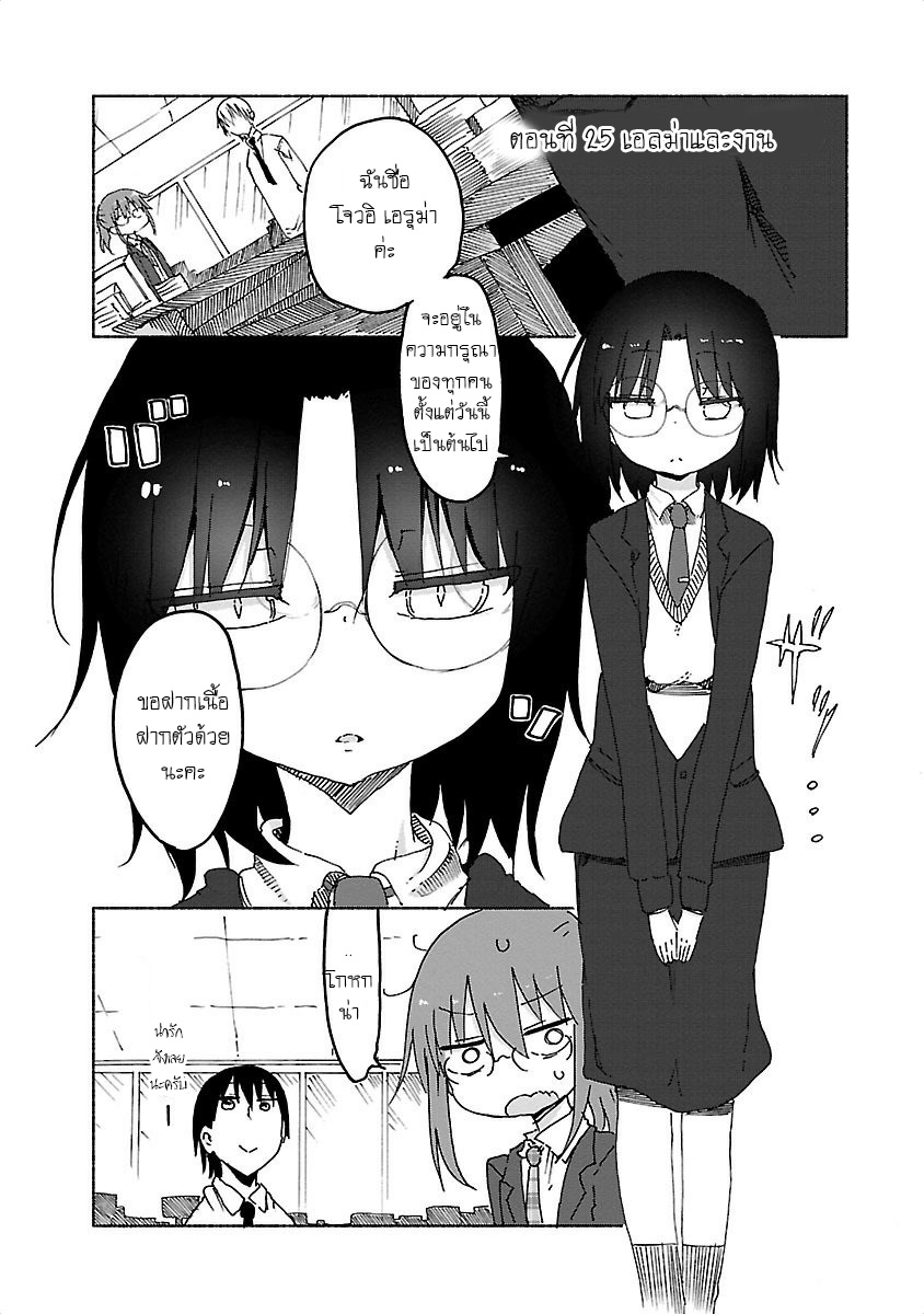 Kobayashi-san Chi no Maid Dragon สาวใช้มังกรของคุณโคบายาชิ page 2