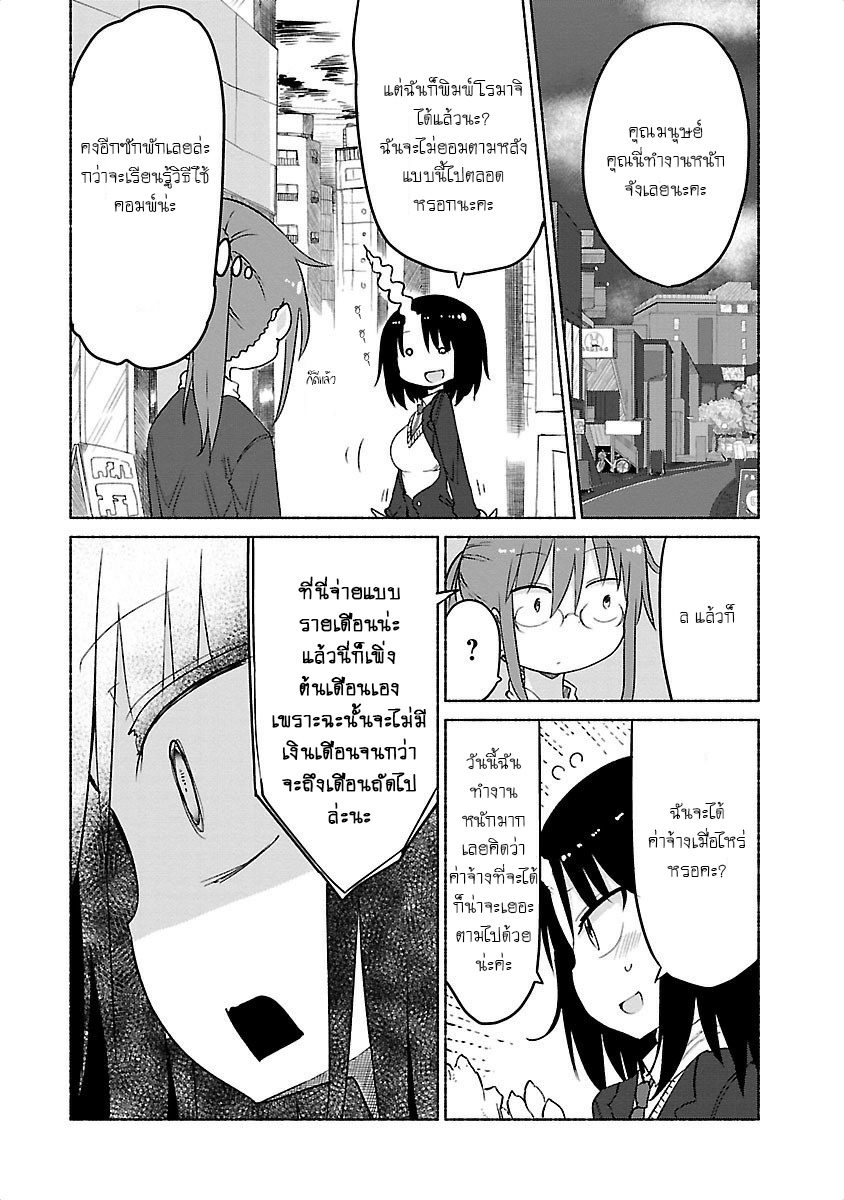 Kobayashi-san Chi no Maid Dragon สาวใช้มังกรของคุณโคบายาชิ page 7