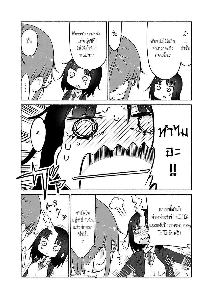 Kobayashi-san Chi no Maid Dragon สาวใช้มังกรของคุณโคบายาชิ page 8