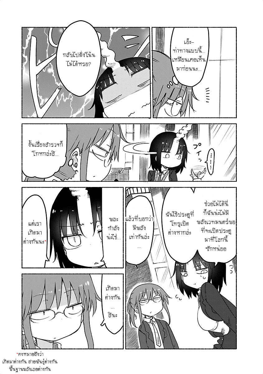 Kobayashi-san Chi no Maid Dragon สาวใช้มังกรของคุณโคบายาชิ page 9