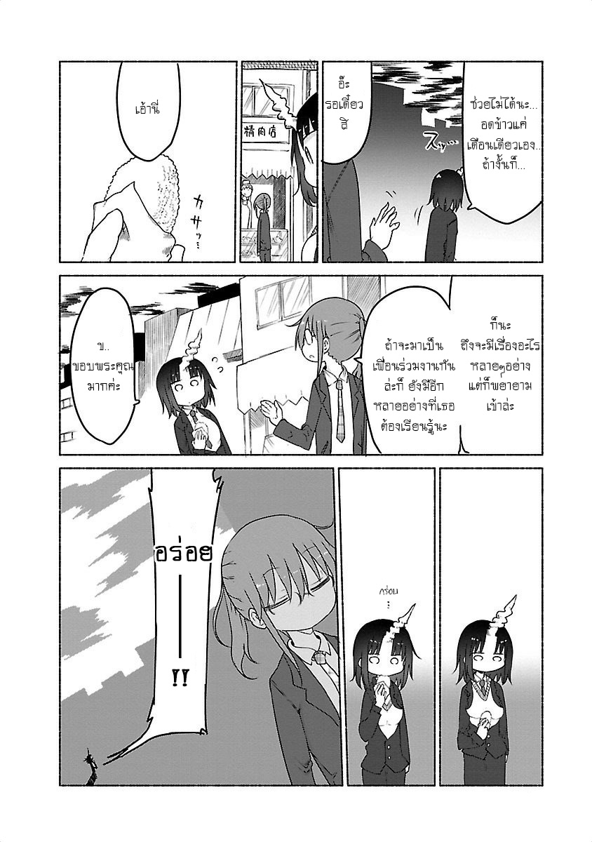 Kobayashi-san Chi no Maid Dragon สาวใช้มังกรของคุณโคบายาชิ page 10