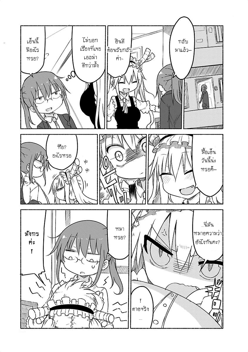 Kobayashi-san Chi no Maid Dragon สาวใช้มังกรของคุณโคบายาชิ page 11