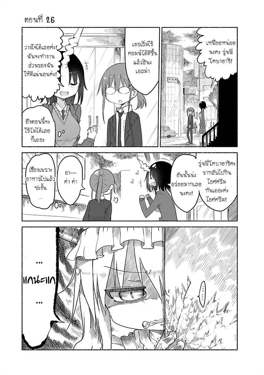 Kobayashi-san Chi no Maid Dragon สาวใช้มังกรของคุณโคบายาชิ page 1