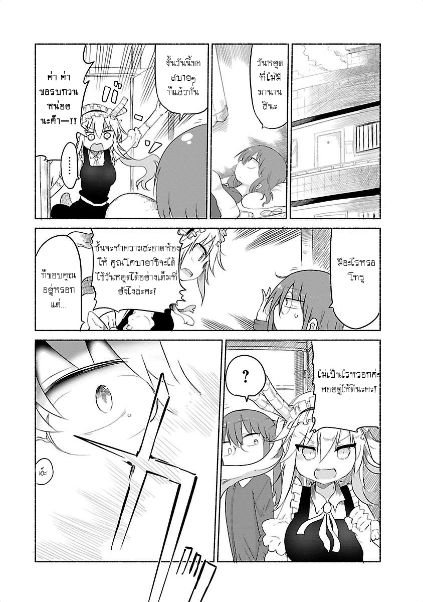 Kobayashi-san Chi no Maid Dragon สาวใช้มังกรของคุณโคบายาชิ page 3