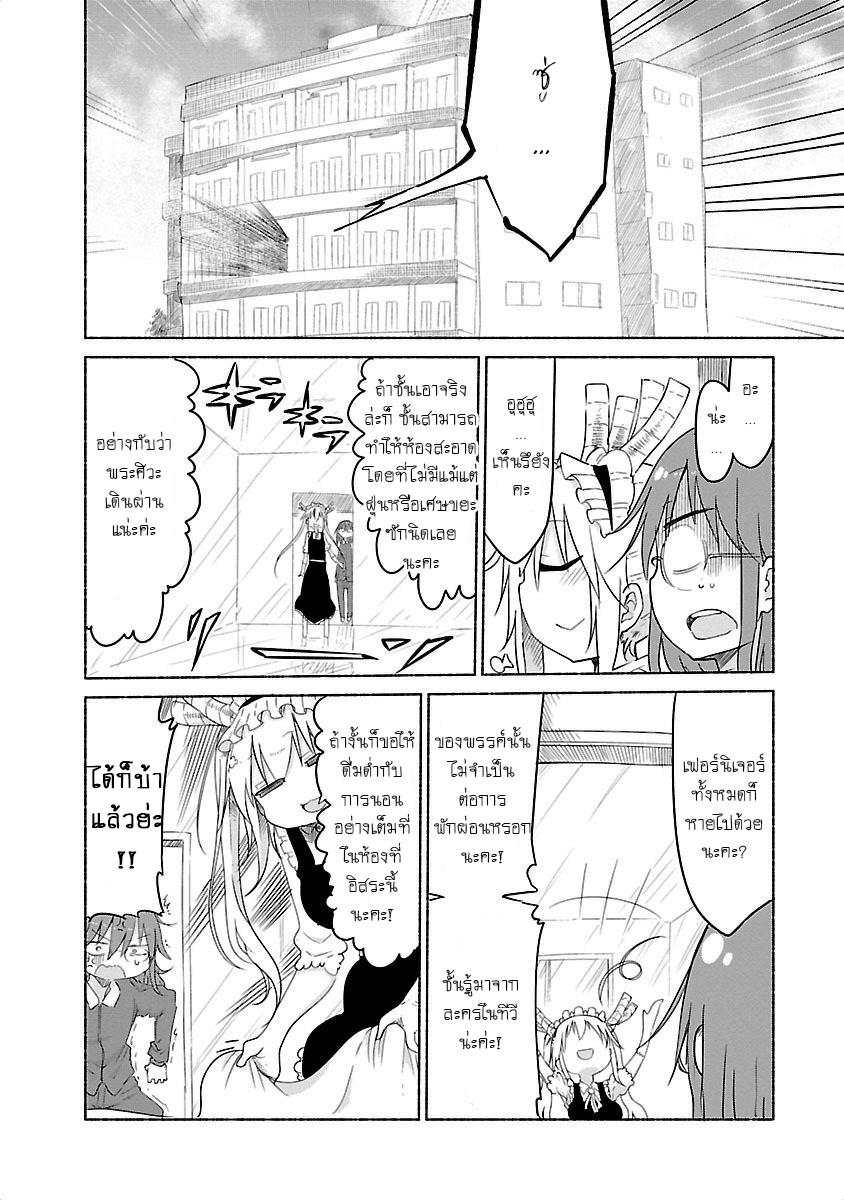 Kobayashi-san Chi no Maid Dragon สาวใช้มังกรของคุณโคบายาชิ page 4