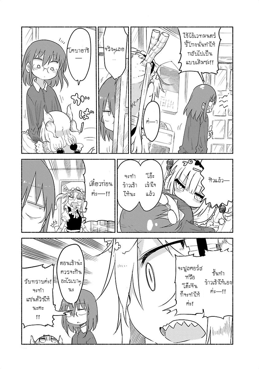 Kobayashi-san Chi no Maid Dragon สาวใช้มังกรของคุณโคบายาชิ page 5