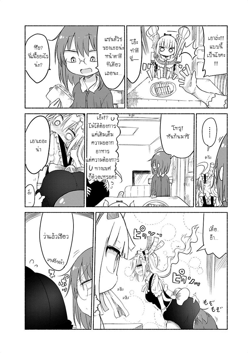 Kobayashi-san Chi no Maid Dragon สาวใช้มังกรของคุณโคบายาชิ page 6