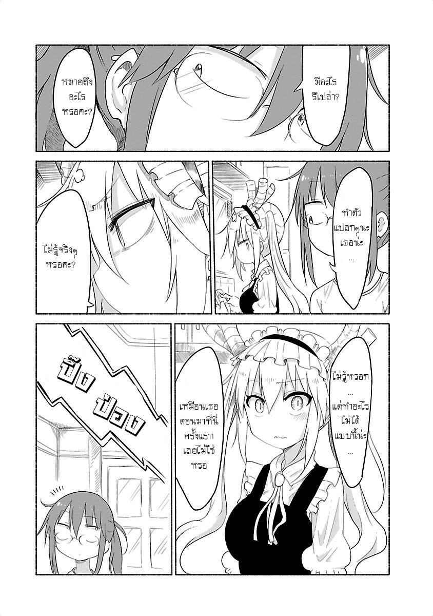 Kobayashi-san Chi no Maid Dragon สาวใช้มังกรของคุณโคบายาชิ page 7
