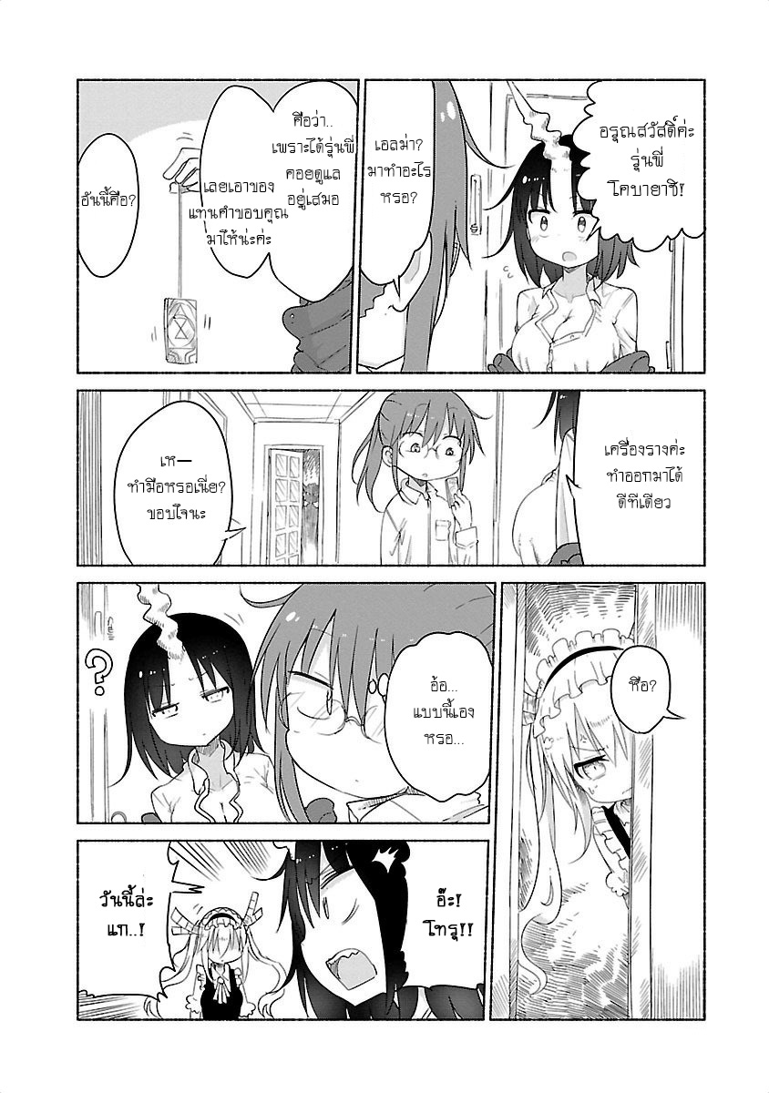 Kobayashi-san Chi no Maid Dragon สาวใช้มังกรของคุณโคบายาชิ page 8