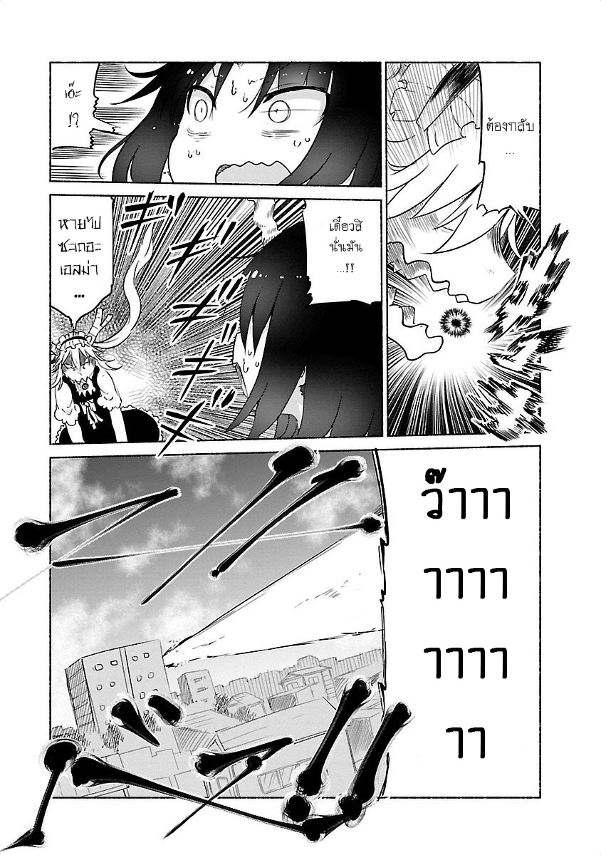 Kobayashi-san Chi no Maid Dragon สาวใช้มังกรของคุณโคบายาชิ page 9