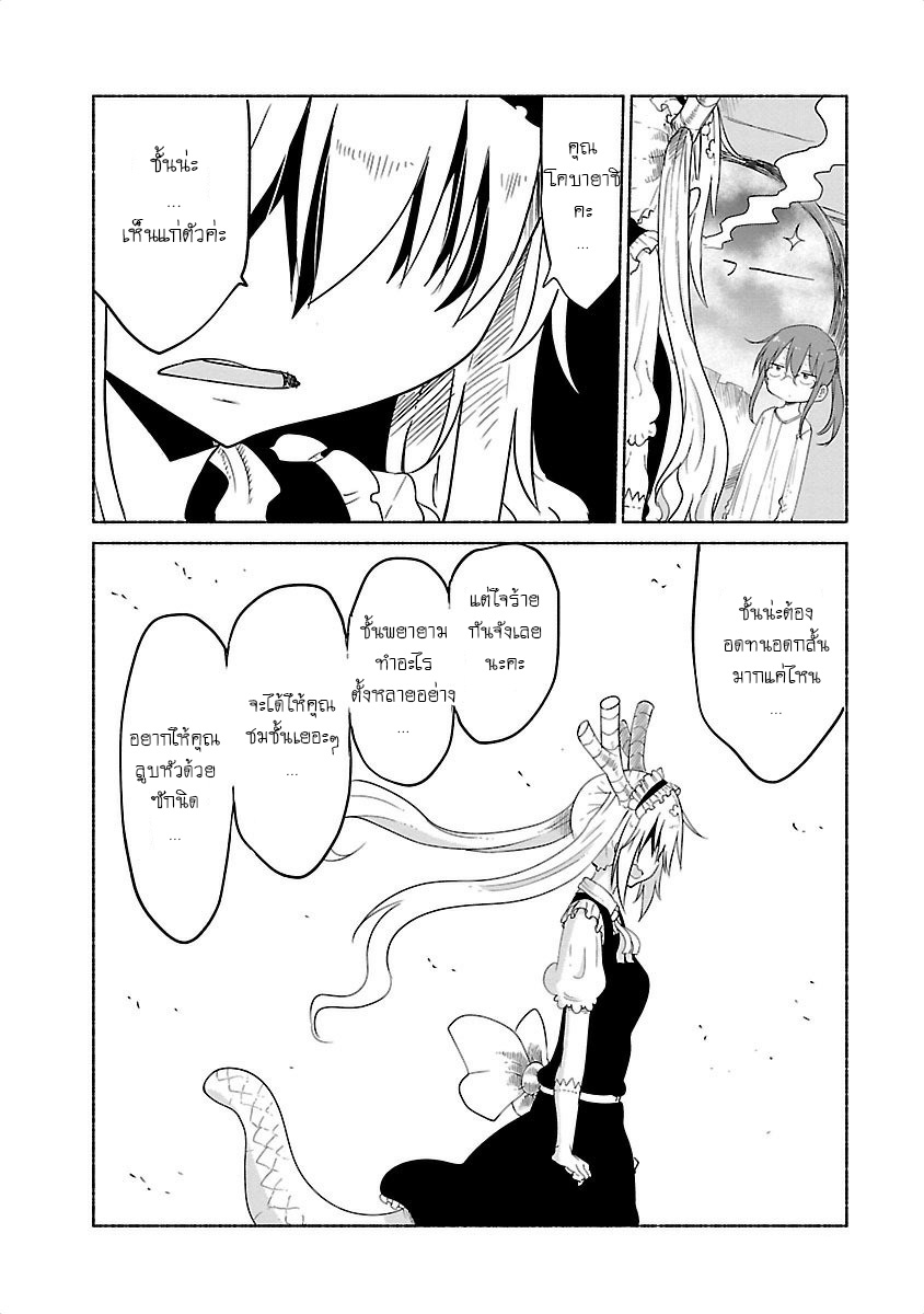 Kobayashi-san Chi no Maid Dragon สาวใช้มังกรของคุณโคบายาชิ page 10
