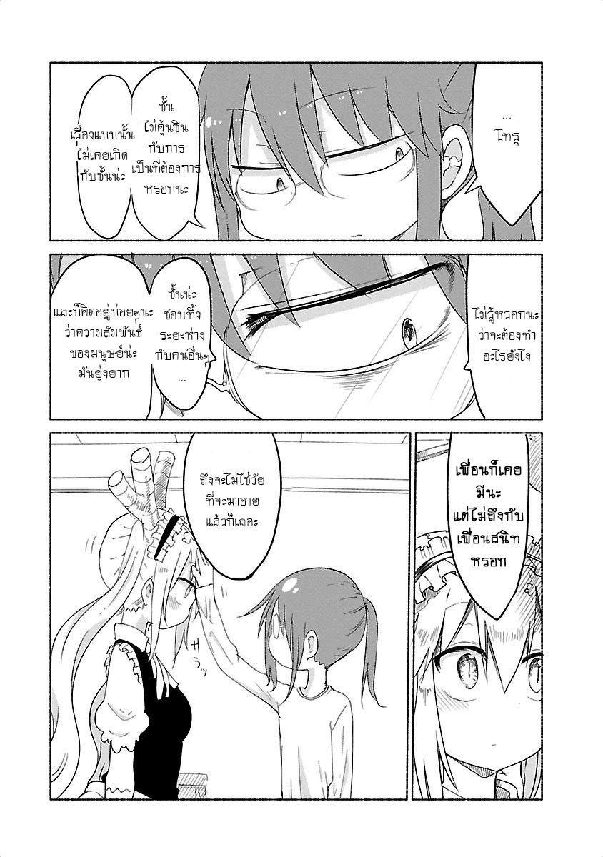 Kobayashi-san Chi no Maid Dragon สาวใช้มังกรของคุณโคบายาชิ page 11