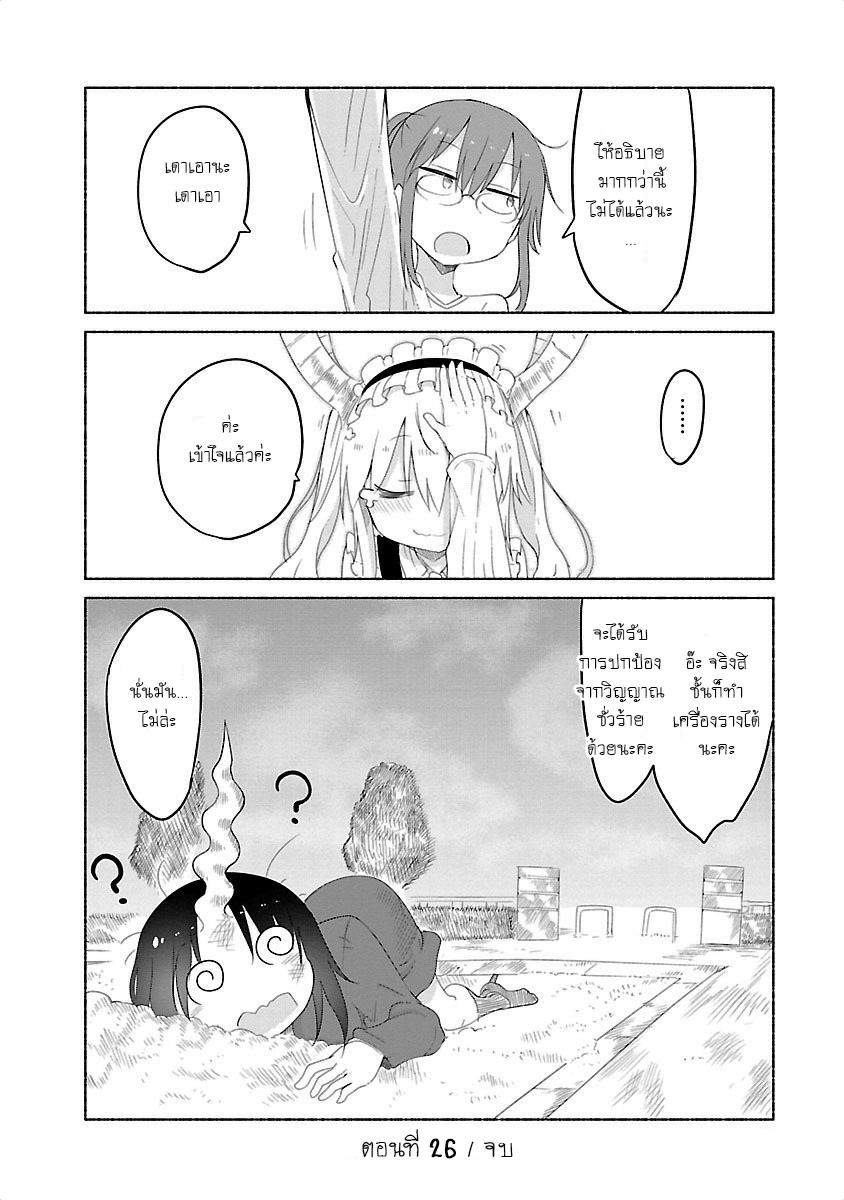 Kobayashi-san Chi no Maid Dragon สาวใช้มังกรของคุณโคบายาชิ page 12